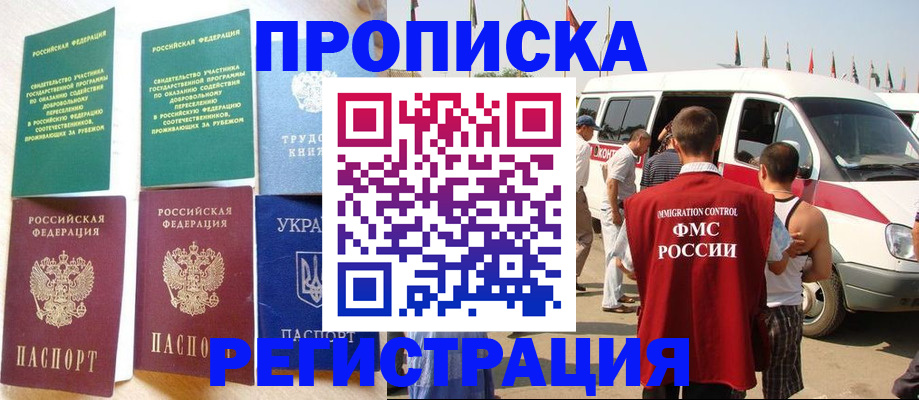 временная регистрация в квартире в Новокузнецке