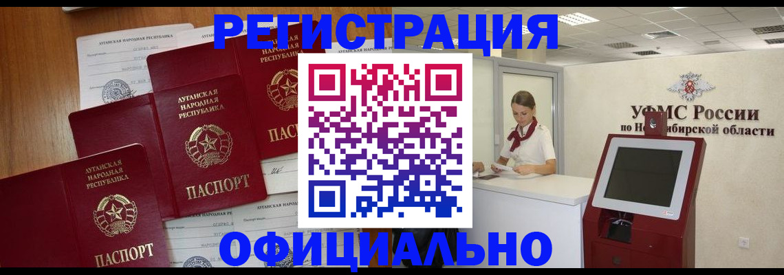 прописка в квартире в Новокузнецке