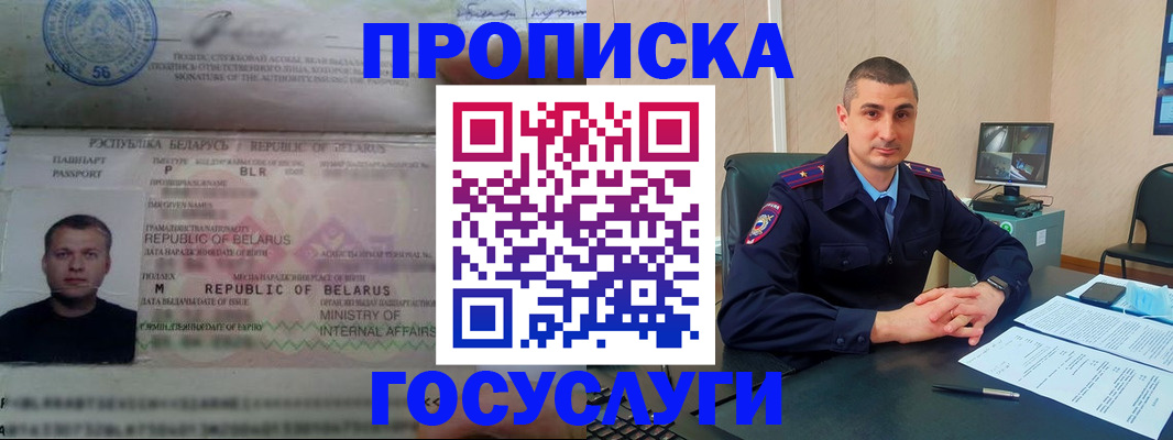 прописка 2025 в Новокузнецке