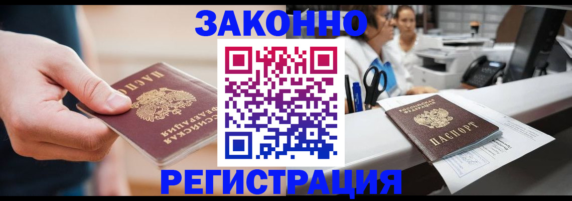 временная регистрация для школы в Новокузнецке