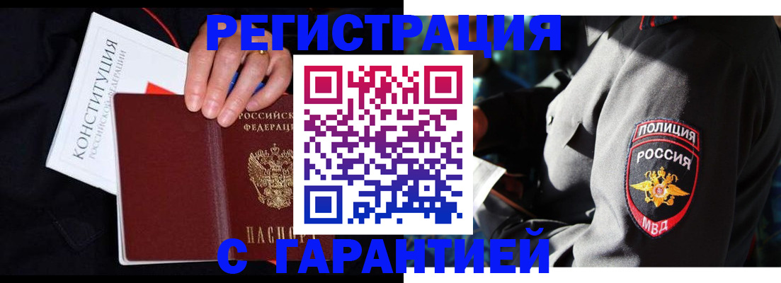 временная регистрация гарантия в Новокузнецке
