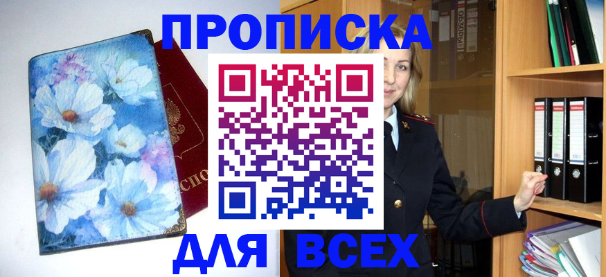 прописка для военкомата в Новокузнецке