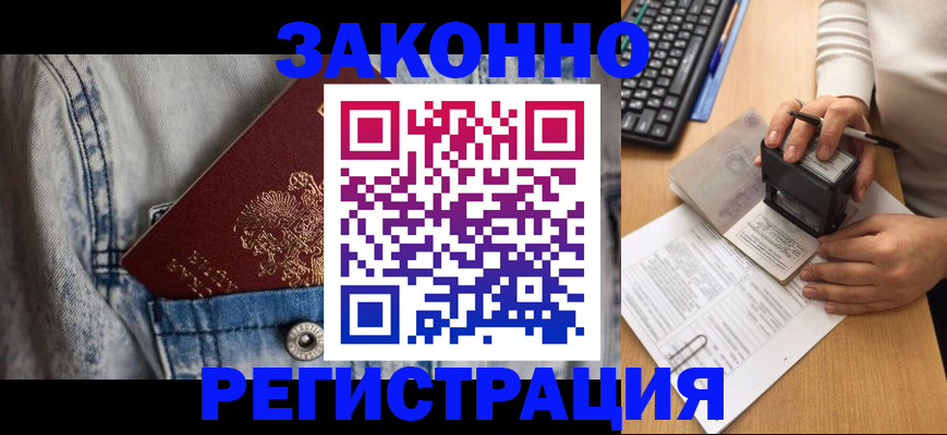 временная регистрация 2025 в Новокузнецке