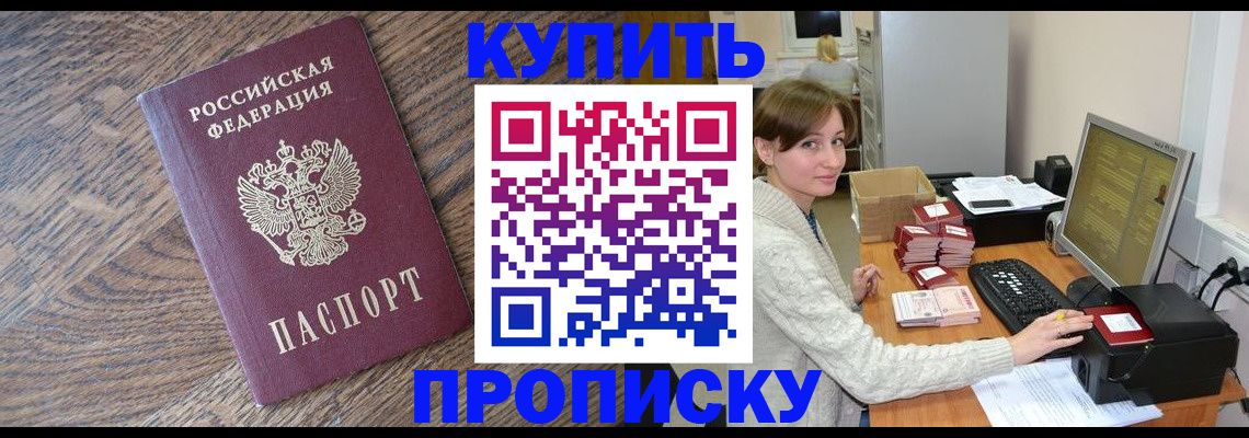 прописка для работы в Новокузнецке