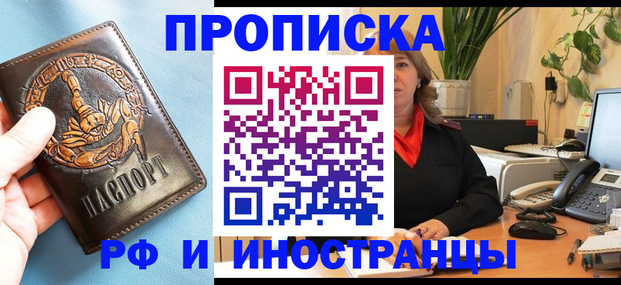 прописка иностранных граждан в Новокузнецке